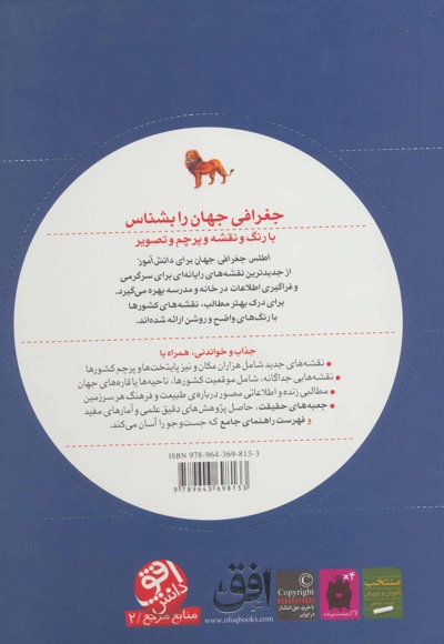 اطلس جغرافی جهان